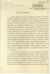 Документ 9. док.9: Письмо Лепендина Д.И.