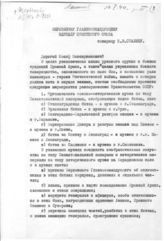 Документ 2. док.2: Письмо Анисимова Г.И.