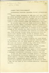 Документ 14. док.14: Письмо Григорьева