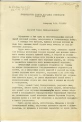 Документ 26. док.26: Письмо Королевой Д.З.