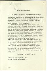Документ 28. док.28: Письмо Круглого А.А.