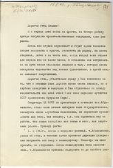 Документ 12. док.12: Письмо Нурумовых Ж.. и Ш.