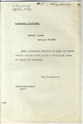 Документ 24. док.24: Письмо Сельвинского И.
