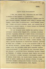 Документ 27. док.27: Письмо Тамручи Н., Е. и О.