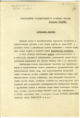 Документ 34. док.34: Докладная записка профессора Файнермана И.Д.