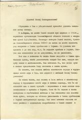 Документ 39. док.39: Письмо Чистозвоновой В.