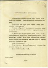 Документ 8. док.8: Приветственное письмо первоиерарха Введенского А.