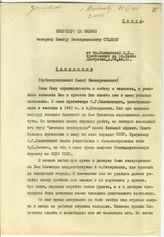 Документ 20. док.20: Письмо Замковской Л.Н.