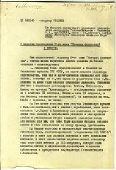 Документ 7. док.7: Письмо Мильнера Я.А.