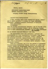 Документ 9. док.9: Письмо Неидгард Е.А.