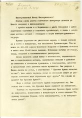 Документ 22. док.22: Письмо Райцина Э.