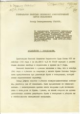 Документ 28. док.28: Ходатайство Старостина А.П.