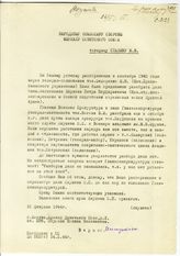 Документ 41. док.41: Письмо Якушевой П.Н.