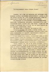 Документ 3. док.3: Письмо Аджемяна Х.Г.