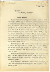 Документ 5. док.5: Письмо Астахова И. о кинопроизводстве