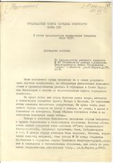 Документ 8. док.8: Докладная записка Безукладникова И.Г.