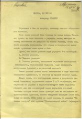 Документ 10. док.10: Письмо Беркович И.