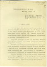 Документ 18. док.18: Письмо Будтолаева Н.М.