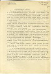 Документ 29. док.29: Письмо Либман Х.Ю.