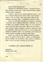 Документ 33. док.33: Письмо Маречек Б.Р.
