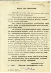 Документ 18. док.18: Письмо Портнова К.