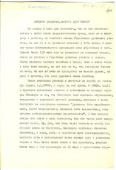 Документ 27. док.27: Письмо Самхарадзе В.А.