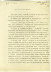 Документ 4. док.4: Письмо Фомичева Е.С.