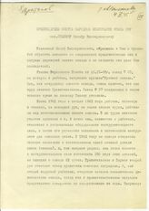 Документ 6. док.6: Письмо Харитонова П.