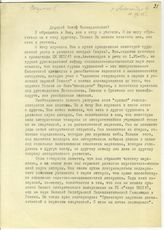 Документ 9. док.9: Письмо Чигринова Г.