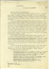 Документ 23. док.23: Письмо Воеводина П.И., Владимирского А.О. и др.