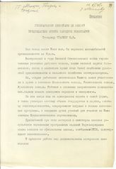 Документ 31. док.31: Письмо Молотка А.В., Гендлера М.З. и др.