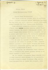 Документ 35. док.35: Письмо Сунцовой В., Харловой Г. и Шестопаловой Н.
