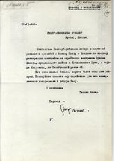 Документ 4. док.4: Письмо Ашнера Г. из Англии