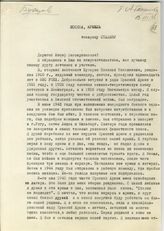 Документ 17. док.17: Письмо летчика Бухарова Н.Н.