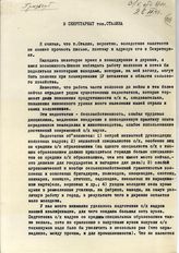 Документ 28. док.28: Письмо Гризодуба Ю.Н.