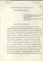 Документ 35. док.35: Письмо Дедовой Е.К.