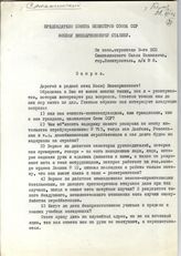 Документ 8. док.8: Письмо Самполинского П.И. из Электростали