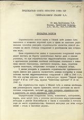 Документ 2. док.2: Докладная записка Будтолаева Н.М.