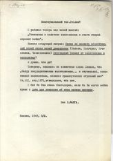 Документ 3. док.3: Письмо Варги Е.