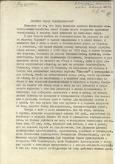Документ 5. док.5: Письмо Вершинина из Великого Устюга