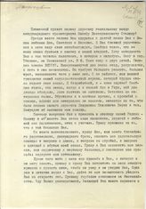 Документ 21. док.21: Письмо Мамулашвили И.М.