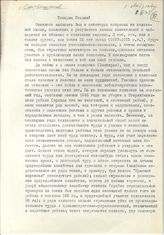 Документ 30. док.30: Письмо Саитбашталова С.Ф.