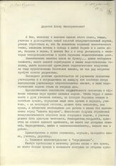 Документ 7. док.7: Письмо директора школы Воеводиной Сталину И.В.