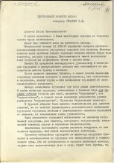 Документ 25. док.25: Письмо Страхова И.К. Сталину И.В.