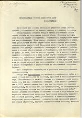 Документ 31. док.31: Письмо Шулико Я.В. Сталину И.В.