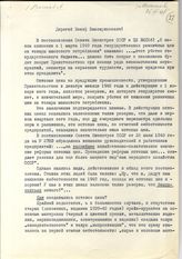 Документ 7. док.7: Письмо Волкова А. Сталину И.В.