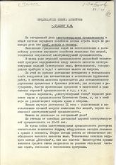 Документ 15. док.15: Письмо Корнака Сталину И.В.