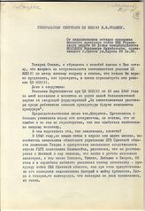Документ 19. док.19: Письмо Молодыка В.М. Сталину И.В.