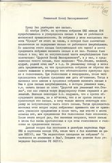 Документ 22. док.22: Письмо Персикова В.К. Сталину И.В.