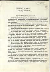 Документ 29. док.29: Письмо Компанееца и Казакова Сталину И.В.